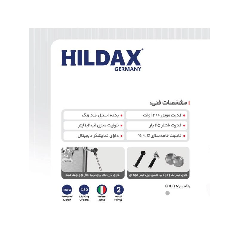 اسپرسو ساز نیمه صنعتی هیلداکس(hildax) مدل HD-6027EM